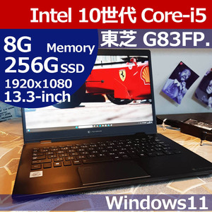 ★ 東芝 G83/FP 10世代 i5 10210U 256G/SSD M.2 8G 1920×1080 WiFi Bluetooth Camera Windows11 Toshiba Dynabook 即決 KDA02