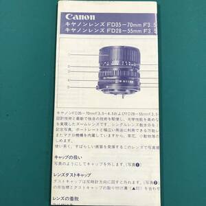 キヤノン レンズ FD35-70㎜ F3.5-4.5/FD28-55㎜ F3.5-4.5 使用説明書 中古品 R01115