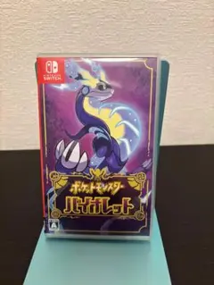 ポケットモンスター バイオレット Nintendo Switch【送料無料】