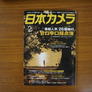 特3 81701 / 日本カメラ 2013年2月号 CES&PMA2013超速報 最新人気26機種の甘口辛口採点簿 F4通しズームの潮流を追う キヤノン EOS M