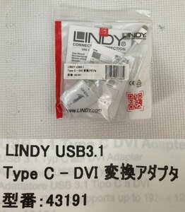 1434-O★LINDY USB3.1 TypeC - DVI変換アダプタ★Thunderbolt 3互換★0.15m★型番:43191★送料185円(クリックポスト)