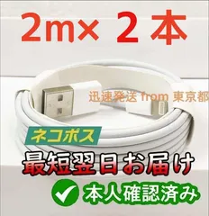 2本2m iPhone 充電器 ライトニングケーブルlightningケーブルIphone充電器充電ケーブルアイフォン線アイホン正規品同等スマートフォン携帯電話appleスマホusbケーブルcable [URE]1