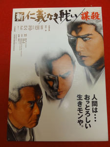 55101高橋克典『新仁義なき戦い/謀殺』渡辺謙　南野陽子　試写状