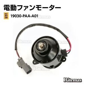 ラジエーター 電動ファンモーター ホンダ オデッセイ アルマス RA6 RA7 263500-5042 19030-PAA-A01