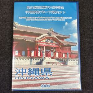 沖縄県 地方自治法施行六十周年記念 千円銀貨幣プルーフ貨幣セット 切手付き 平成24年 純銀 首里城 組踊 造幣局 Proof Coin Set 241221