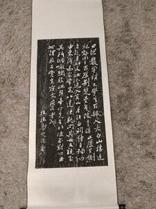 【拓本】【博宝】〈鄭板橋〉『田游岩詩』 拓本掛軸 拓本 中国書道 拓片