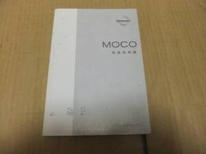 日産　モコ純正 取扱説明書 ◆中古品◆ MOCO SA0-01 2002年 4月版　UX290-T2901 99011-73HA1