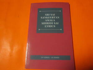 洋書/歌詞　Sri Sai Sankeertanamala Shiridi Sai Lyrics 1st Series - 25 Songs　シルディ・サイ・ババ　英語およびテルグ語　