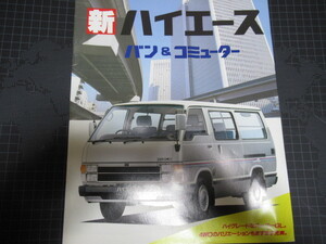 トヨタ ハイエース バン コミューター 1988年 カタログ 表裏含む28ページ TOYOTA レア資料 ジャンク 擦れ折れ汚れ部分破れ有