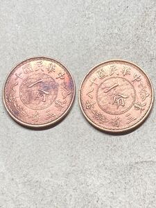 東三省　1分銅貨　中華民国18年　まとめて2枚セット　古銭　アジア　外国コイン　満洲　銅幣　銅元　一分