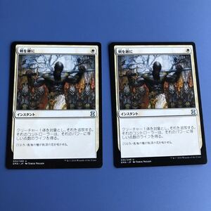 【AG-MTG】《剣を鍬に/Swords to Plowshares》[EMA] 白　日本語版　2枚　マジックザギャザリング