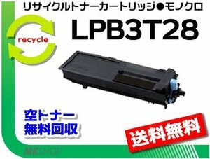 【5本セット】 LP-S3250/LP-S3250PS/LP-S3250Z/LP-S32C6対応 リサイクルトナー LPB3T28 ETカートリッジ エプソン用 再生品
