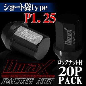 ホイールナット DURAX製 ロックナット ショート袋ナット 34mm レーシングナット 20個 黒 ブラック P1.25 短袋型 日産 スズキ 125BS