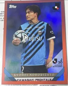 登里　享平　サッカーカード