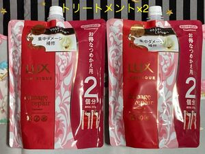 LUX ラックス　ルミニーク　ダメージリペア　トリートメント　【700g×2個セット】　お得なつめかえ用2個分　ユニリーバ　コンディショナー