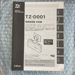 セルスター　TZ-D001　CSD-500FHR　取扱説明書　ドライブレコーダー