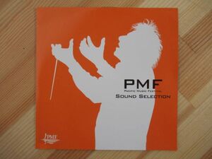 p29●ＰＭＦ 非売品 sound selection ＣＤ/交響曲 歌劇◆ワーグナー マーラー ショスタコーヴィチ バーンスタイン 220621