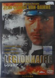 ★★DVD＊レンタル落ち＊レジョネア（LEGIONNAIRE)ジャン＝クロード・ヴァンダム（JEAN-CLAUDE VAN DAMME）★★