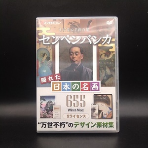 あつまるカンパニー センペンバンカ 日本の名画 655 DVD