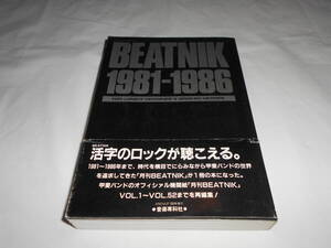 甲斐バンド 単行本 BEATNIK ビートニク 1981-86　甲斐よしひろ　帯付き初版