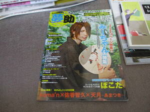 E DANMAKU (ダンマク) 夢助 其ノ五 2012年 07月号 [雑誌]2012/6/28