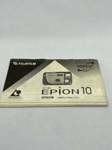 143-１(送料無料）富士フイルム　FUJIFILM　エピオン　Epion10　取扱説明書（使用説明書）