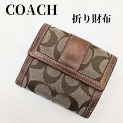 COACH コーチ 折財布 キャンバス✖レザー シグネチャー ブラウン