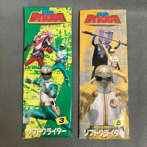 五星戦隊ダイレンジャー ソフトグライダー 2パック 未開封 当時物 駄菓子屋