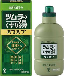 ツムラのくすり湯バスハーブ 650ml