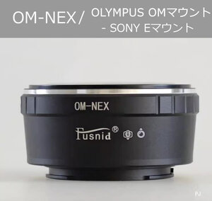 【新品】OM-NEX マウントアダプター 精密、高精度( Olympus OM-SONY NEX) オリンパスOM - ソニーE 送料無料 匿名配送♪♪