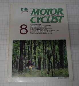 ●「別冊モーターサイクリストM　OTOR CYCLIST　NO.158　1991年8」