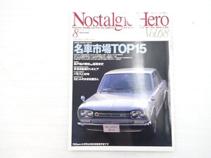 X5L NostalgicHero/スカイライン2000GT-R フェアレディ240Z-L カローラレビン ブルーバード1600SSSクーペ セリカ1600GT 611