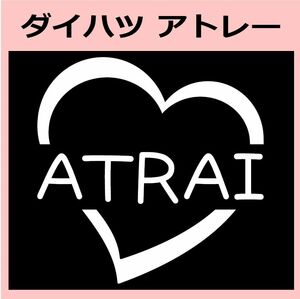 ハート)DAIHATSU_アトレーATRAI_HEART ステッカー シール