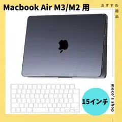 Macbook Air M3/M2 ケース 15インチ A3114 A2941