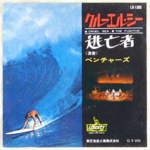 ■ベンチャーズ(The Ventures)｜クルーエル・シー(Cruel Sea)／逃亡者(The Fugitive) ＜EP 1965年 赤盤・日本盤＞