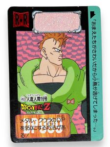 ドラゴンボールZ カードダス 本弾 第11弾 猛威！鋼の超戦士 453 人造人間16号 1992年 当時物 Dragon Ball BANDAI バンダイ