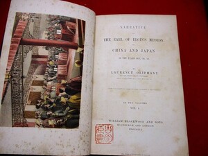 b696● 1859年　日本と中国への使節団物語2冊揃　Narrative of the Earl of Elgin