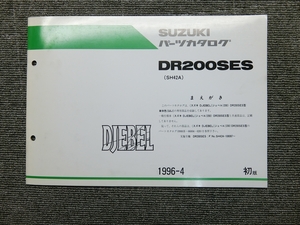 スズキ ジェベル 200 DR200SES SH42A 純正 パーツリスト パーツカタログ 説明書 マニュアル 1996-4