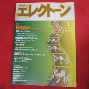 /mz月刊エレクトーン2000.1●ターザン/海の上のピアニスト/ライオン・キング/ムーン・リヴァー
