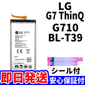 国内即日発送!純正同等新品!LG G7 ThinQ バッテリー BL-T39 LM-G710EM 電池パック交換 内蔵battery 両面テープ 単品 工具無