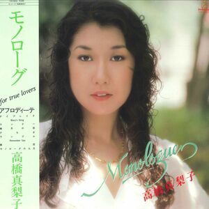 LP 高橋真梨子 モノローグ VIH28010 VICTOR /00260