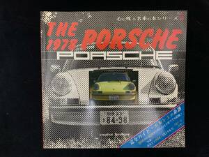 THE PORSCHE 1978 心に残る名車の本シリーズ #1 / 1978年 企画室ネコ 出版　全132ページ