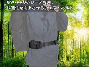 カメラバッグオプション GW-PROシリーズ専用ウエストベルト 伸縮ファスナーポケット付 バックパック装着 ナイロン性 フィット感増 快適 