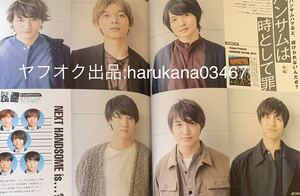 JUNON 2016年　 菅田将暉 吉沢亮 神木隆之介小関裕太 窪田正孝 竹内涼真 北村匠海 佐藤流司 超特急 佐野勇斗 磯村勇斗 末吉秀太 猪野広樹