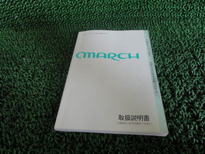 Ｈ10　マーチ K11 平成10年　取扱説明書