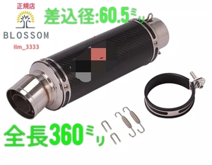 ★全国一律 送料3000円★新品未使用 カーボン製オーバルサイレンサー【60.5mm】ショート 汎用スリップオンマフラー XJR ZRX CB ZEPHYR GPZ