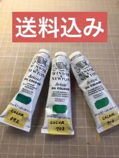 W&N アーチストカラー油絵具 692 708 緑系グリーンカラー2本セット