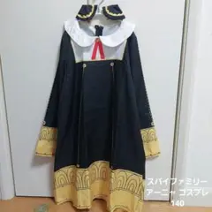 スパイファミリー アーニャ コスプレ 140cm