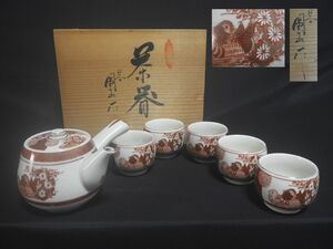 茶器 九谷焼 圓人 色絵 金彩 急須 湯茶碗 【送料無料】