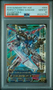 ★ PSA10 パーフェクトストライクガンダム VS4-004 ★ ガンダム トライエイジ カード BANDAI ★ 鑑定品 美品 ★